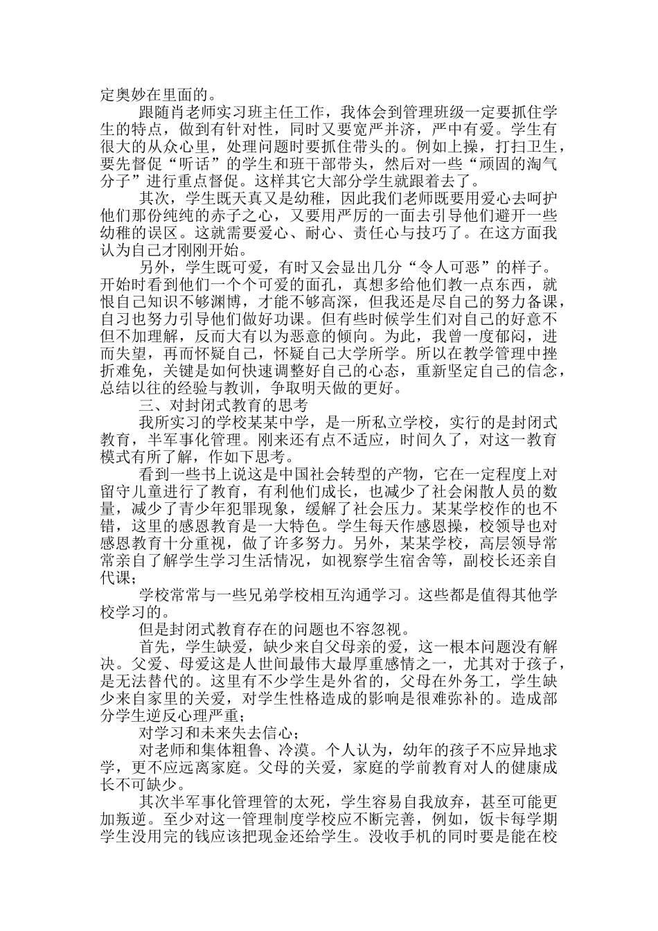 班主任班级管理工作总结_第2页