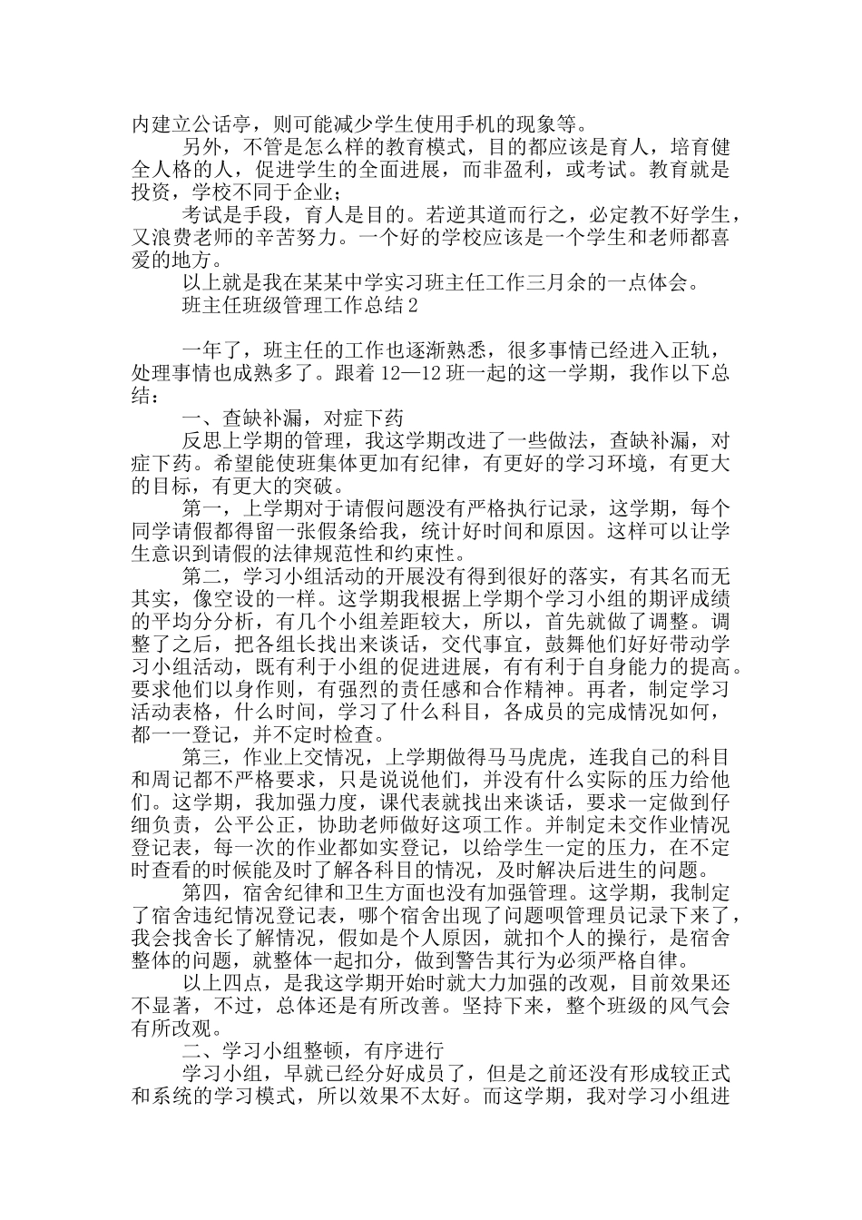 班主任班级管理工作总结_第3页