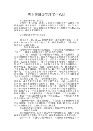 班主任班级管理工作总结