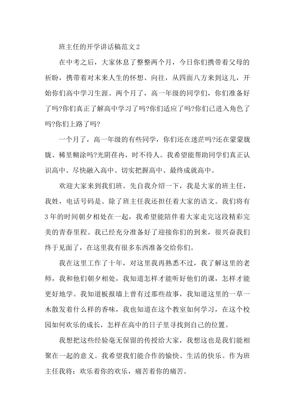 班主任的开学讲话稿范文5篇_第2页