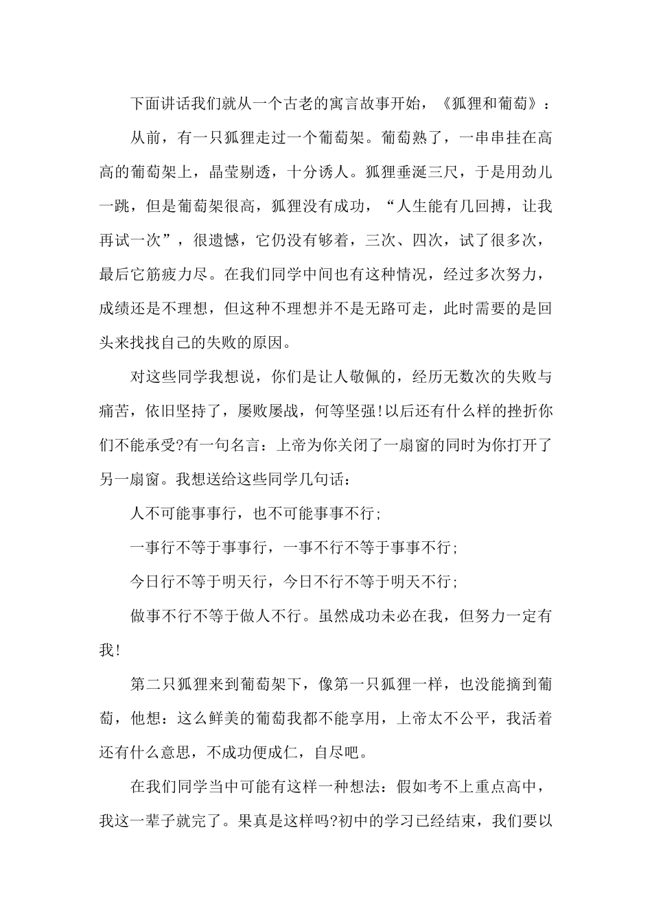 班主任的开学讲话稿范文5篇_第3页