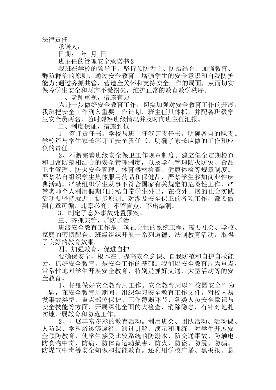 班主任的管理安全承诺书_第2页