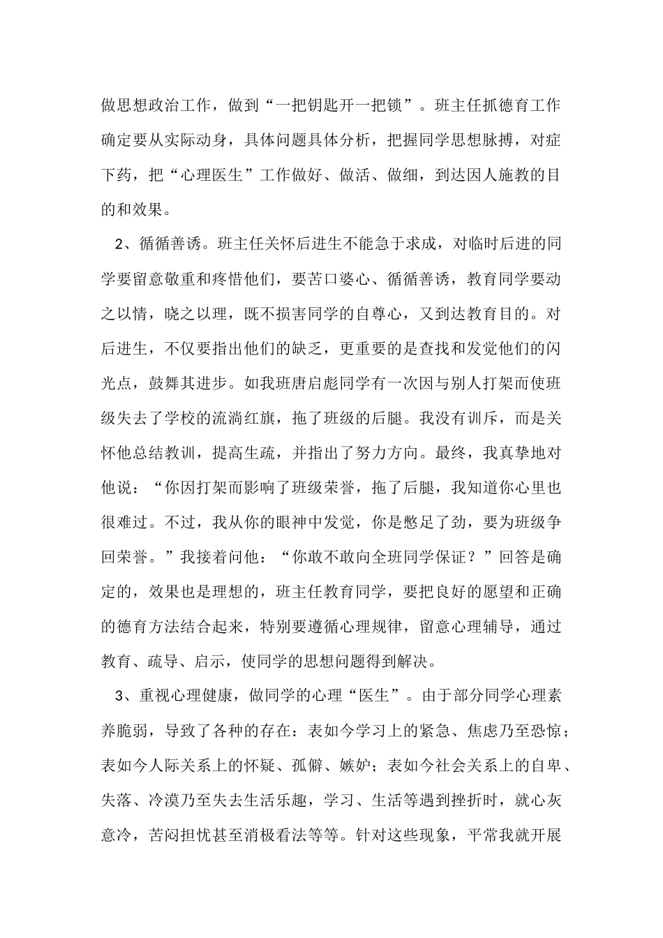 班主任的班级德育教学工作总结_第2页