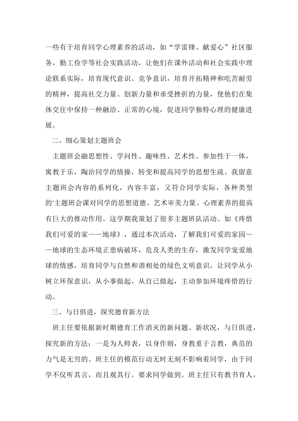 班主任的班级德育教学工作总结_第3页