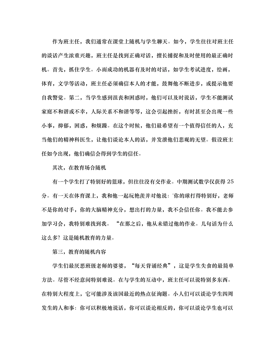 班主任的角色定位通用_第2页