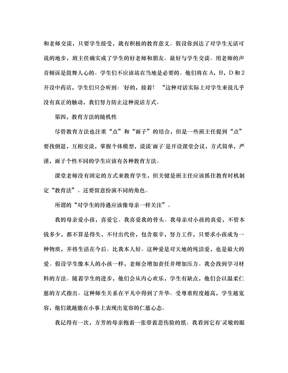 班主任的角色定位通用_第3页