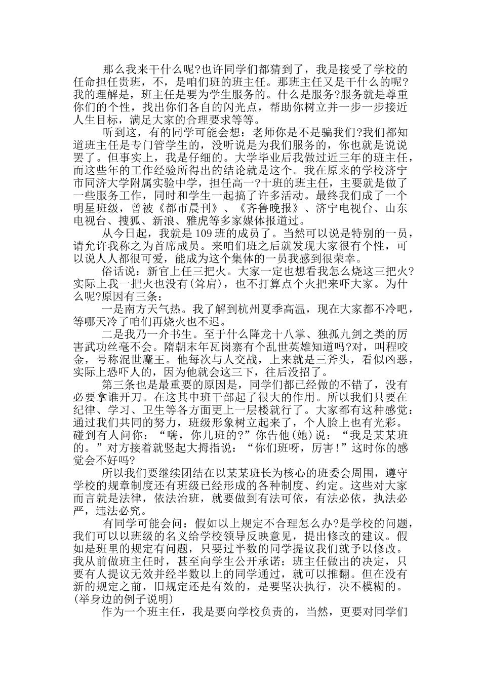 班主任的就职演讲稿2024_第2页