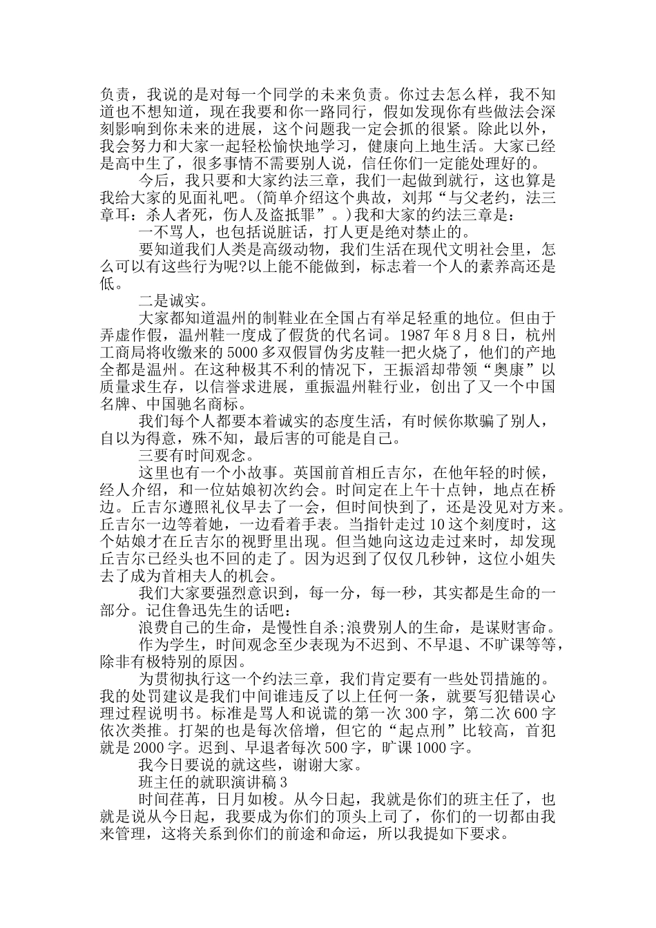班主任的就职演讲稿2024_第3页