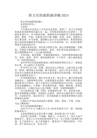 班主任的就职演讲稿2024