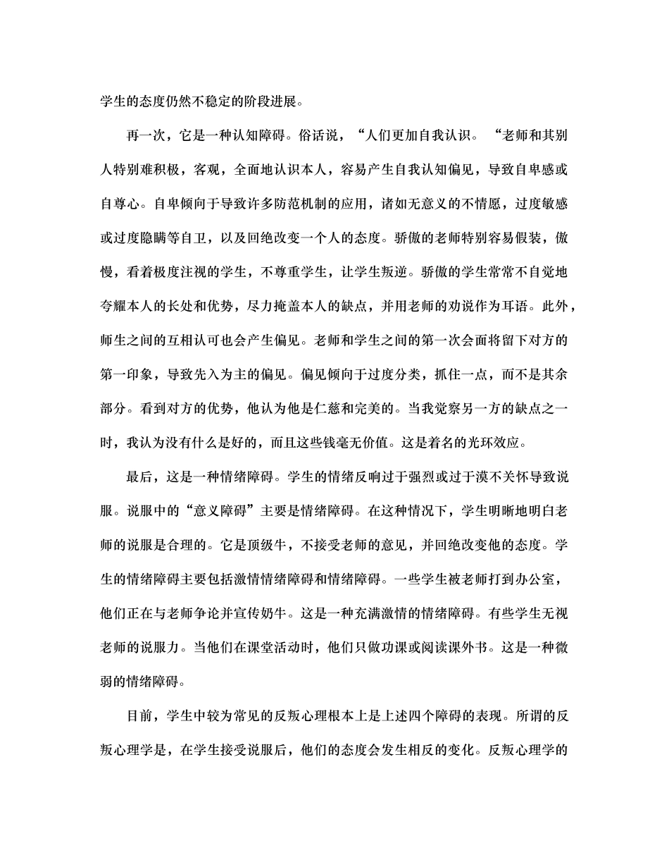 班主任的说服能力及其培养通用_第2页