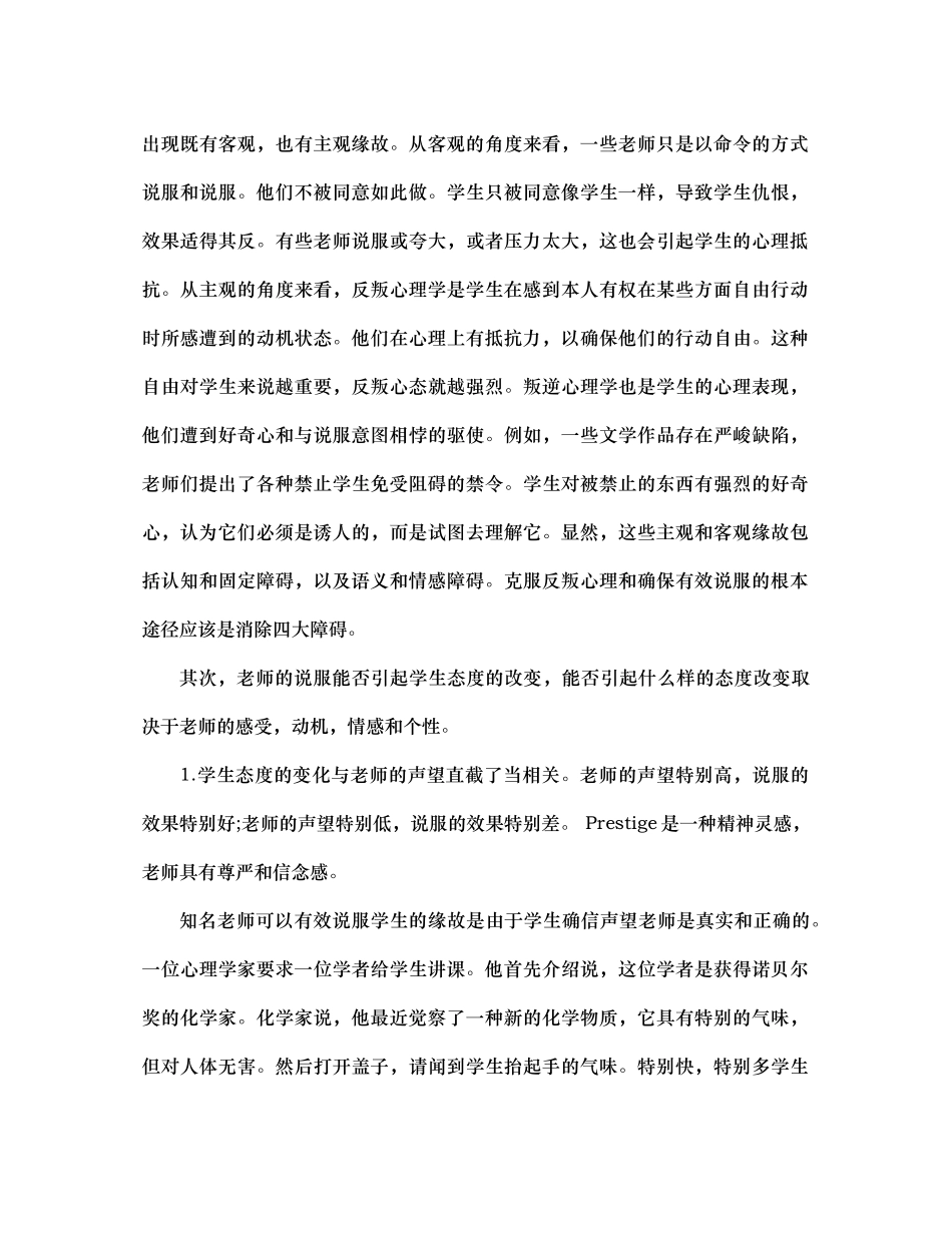 班主任的说服能力及其培养通用_第3页