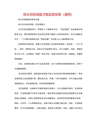班主任的说服能力及其培养通用