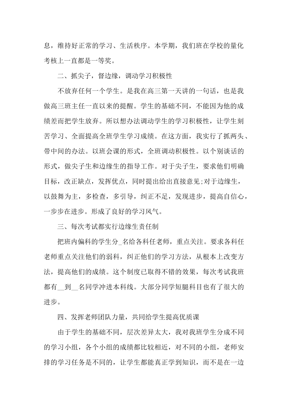 班主任研修培训总结_第2页