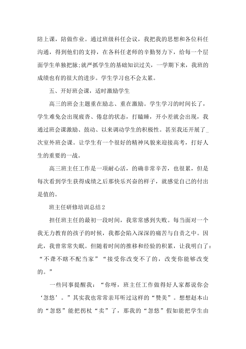 班主任研修培训总结_第3页
