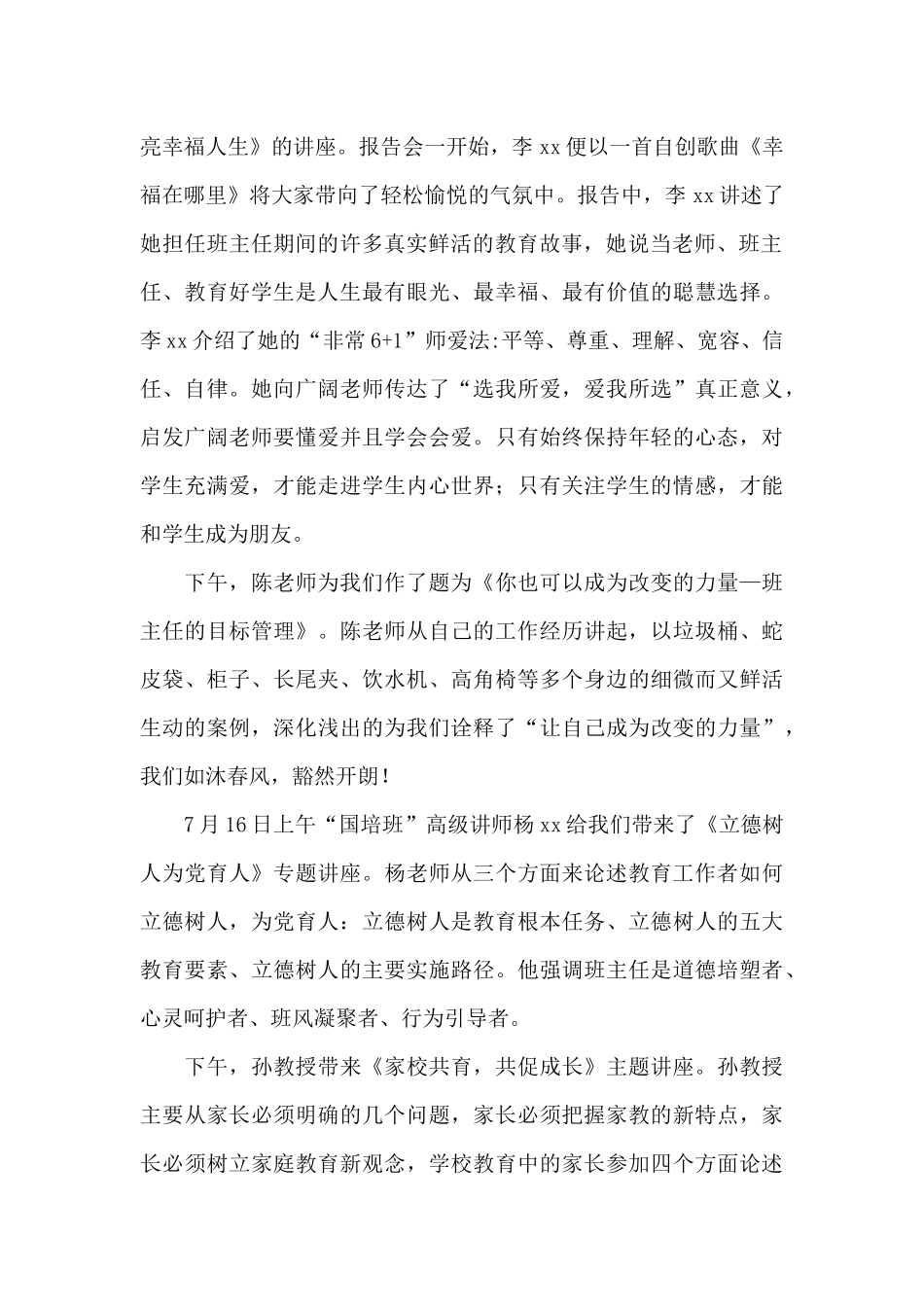 班主任研修班学习心得体会_第2页