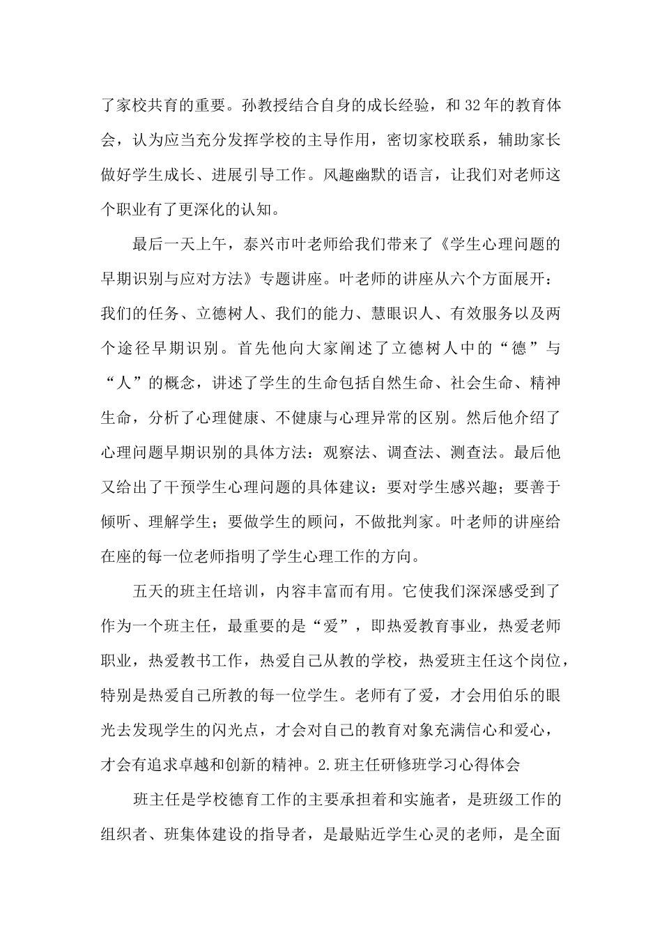 班主任研修班学习心得体会_第3页