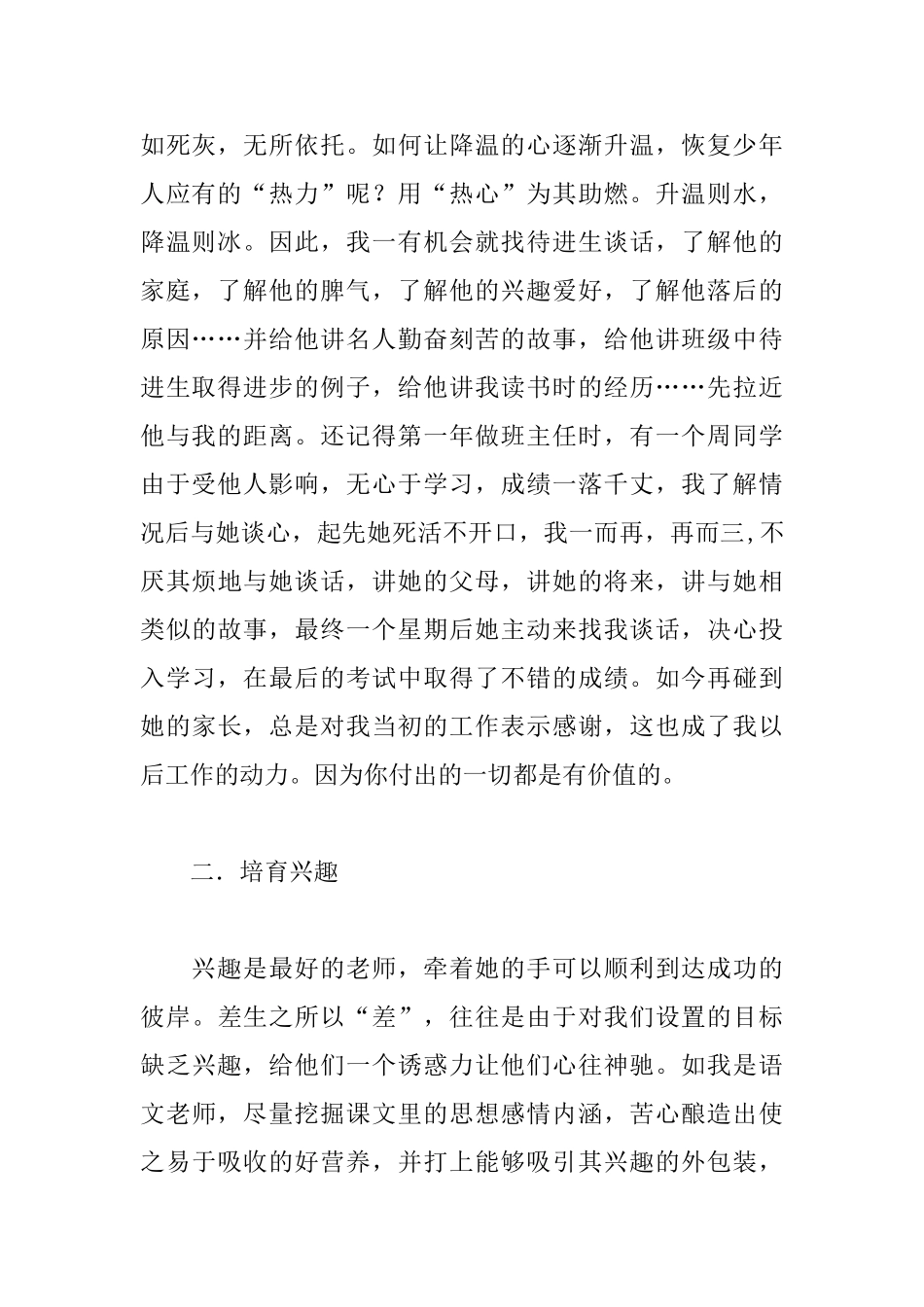 班主任的心得体会：让阳光洒满每个角落_第2页