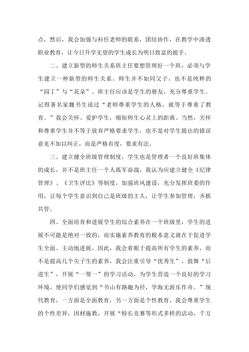 班主任竞聘发言稿5篇_第2页