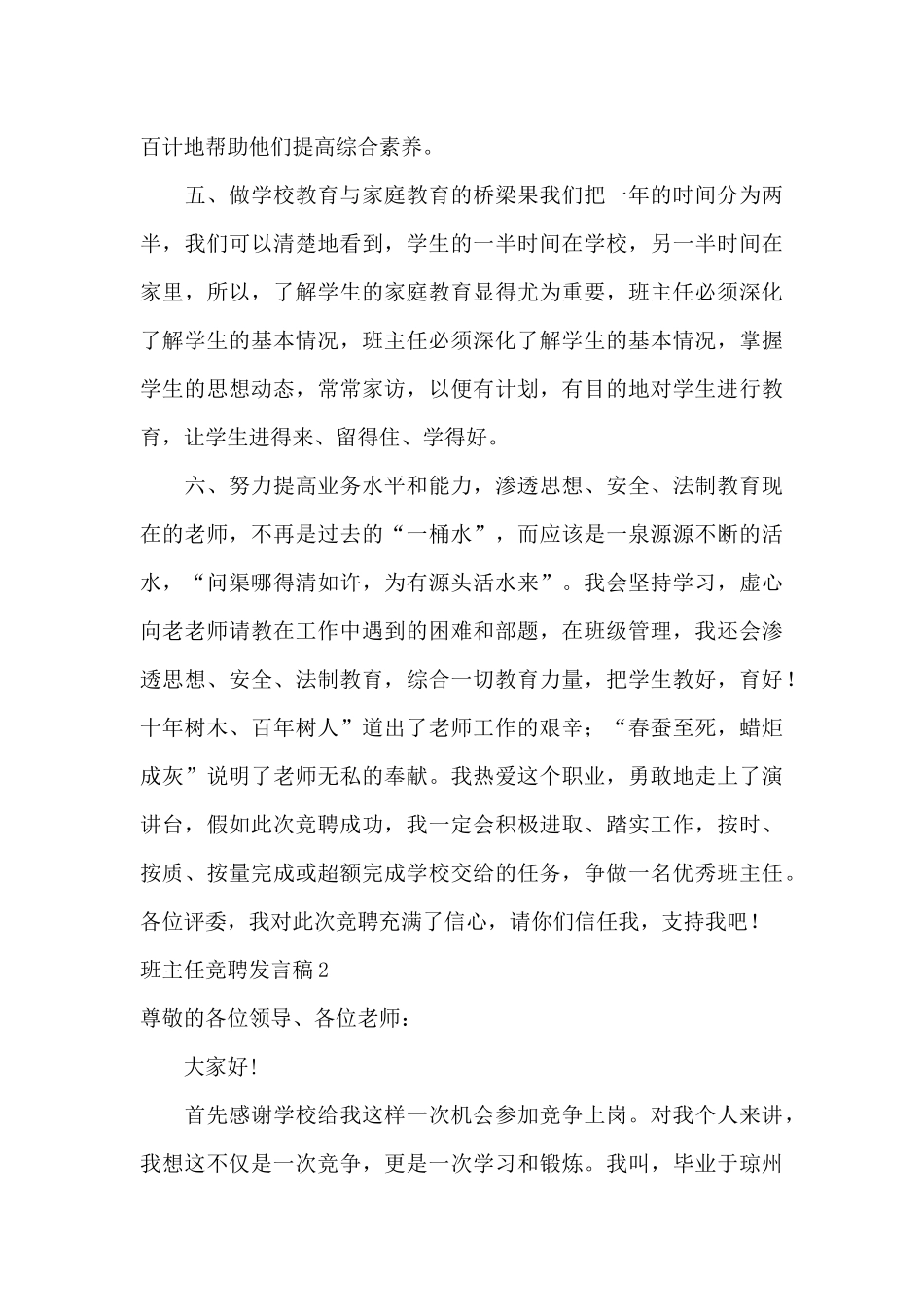 班主任竞聘发言稿5篇_第3页