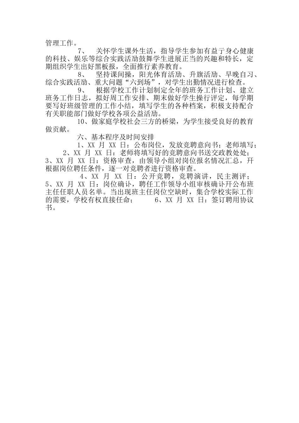 班主任竞聘上岗工作方案_第2页