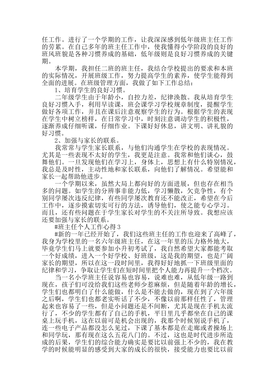 班主任管理工作个人心得总结范文五篇2024_第2页