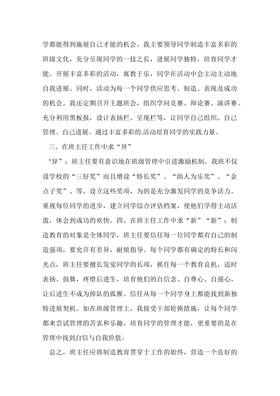 班主任管理工作教学总结_第2页