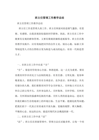 班主任管理工作教学总结