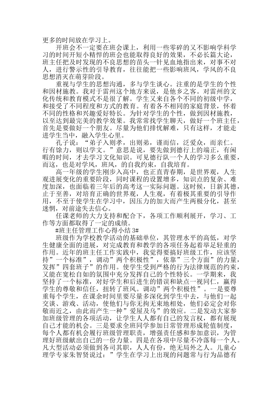 班主任管理工作心得小结五篇_第2页