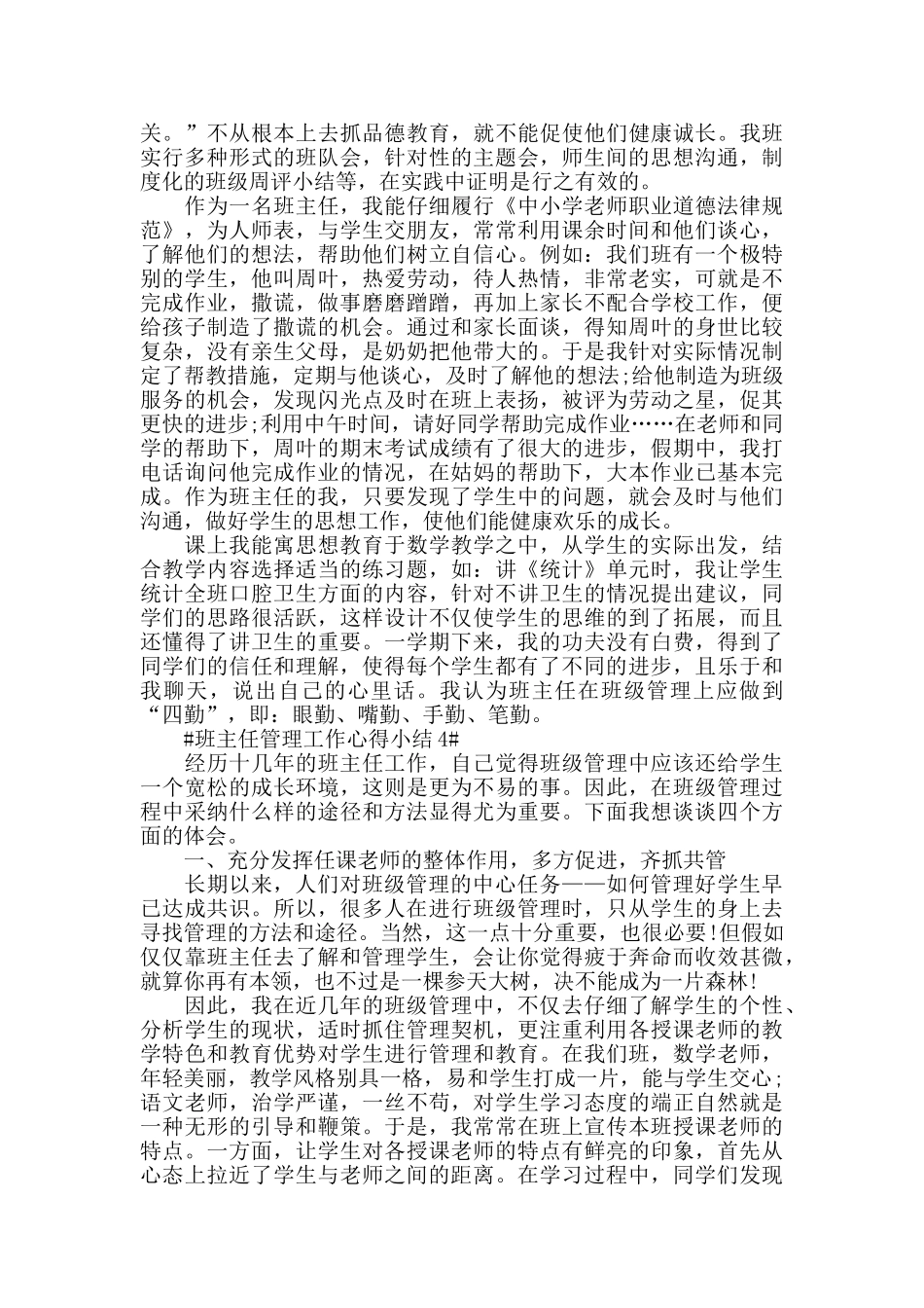 班主任管理工作心得小结五篇_第3页