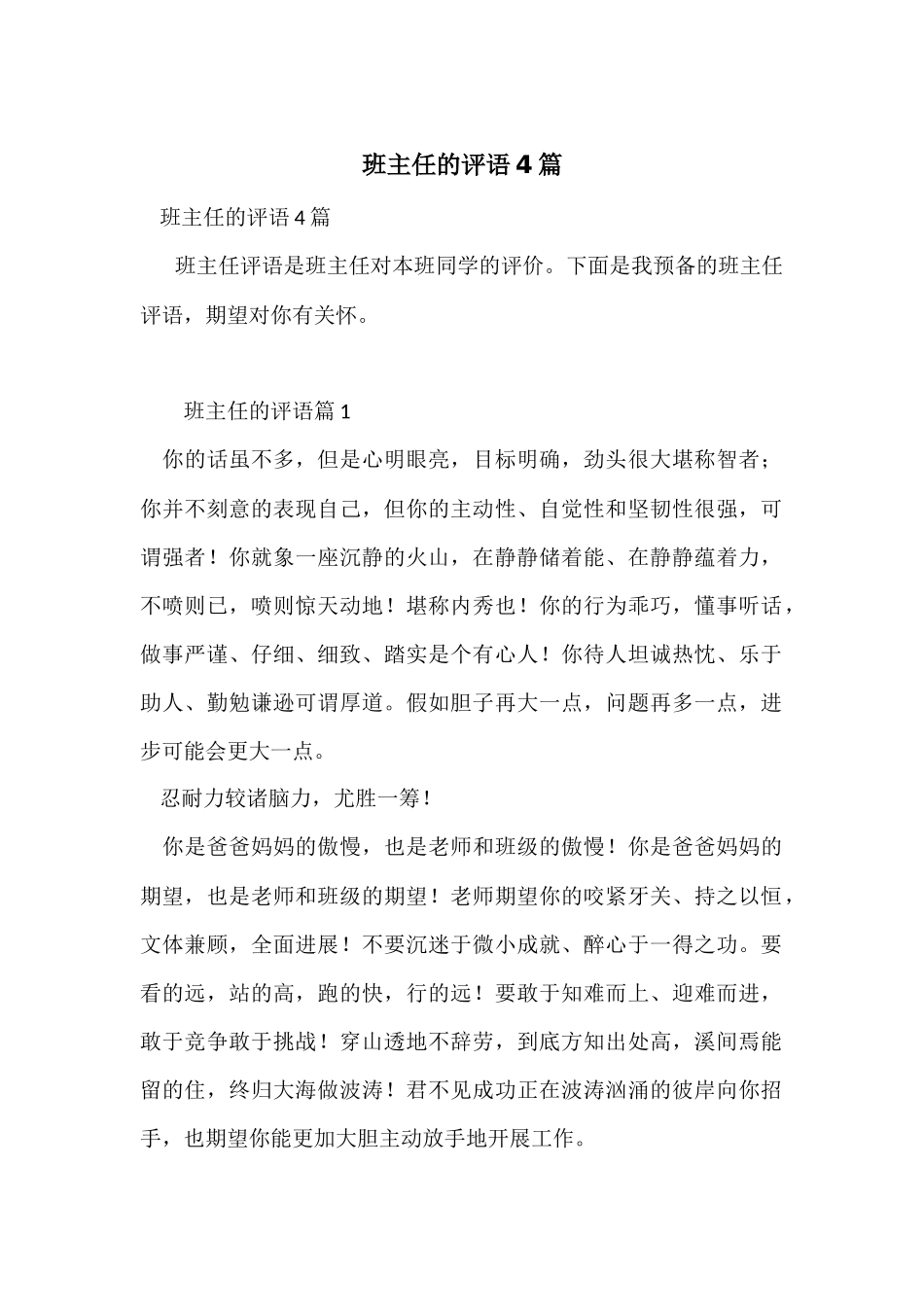 班主任的评语4篇_第1页