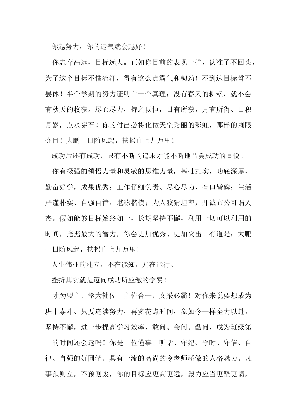 班主任的评语4篇_第2页
