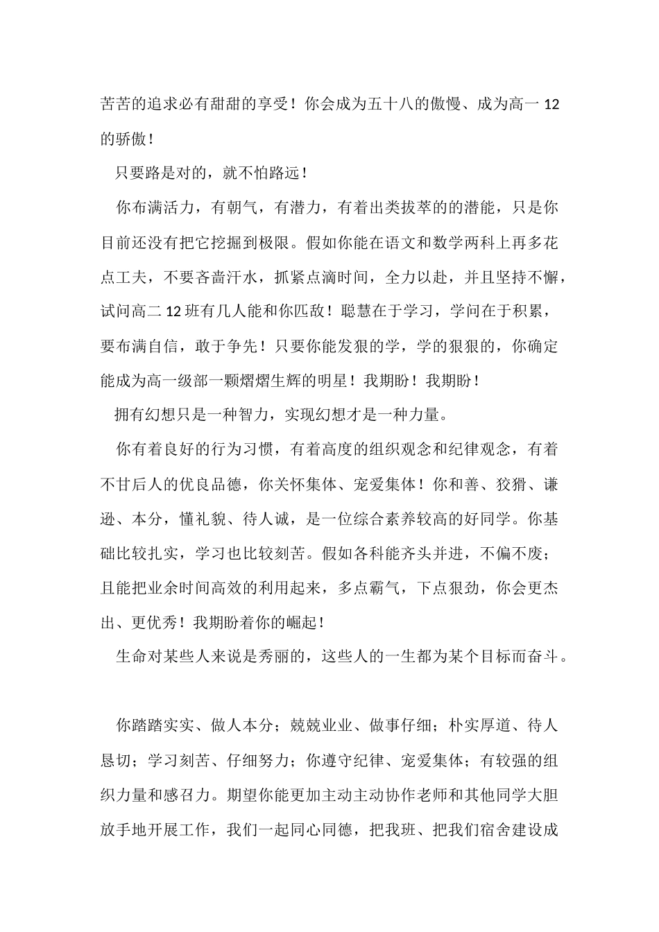 班主任的评语4篇_第3页