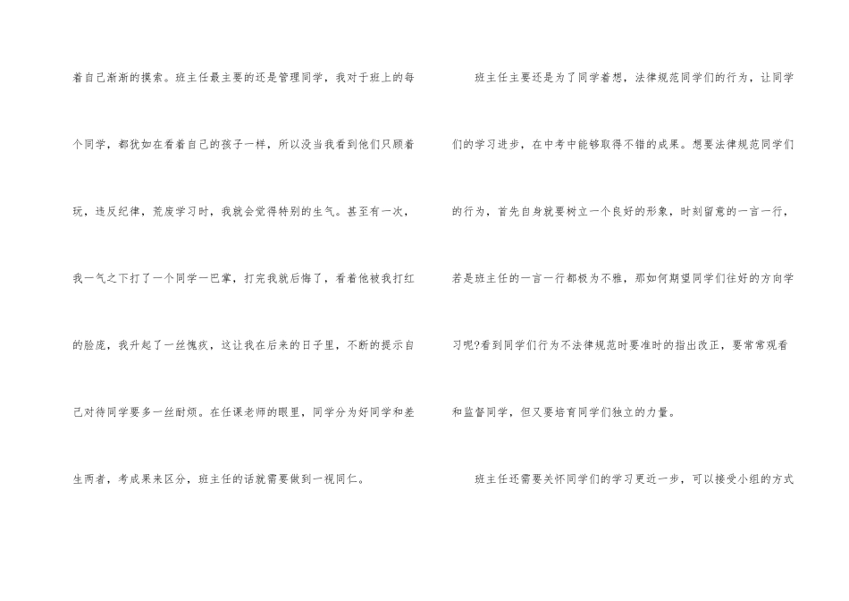 班主任管理班级心得10篇_第2页