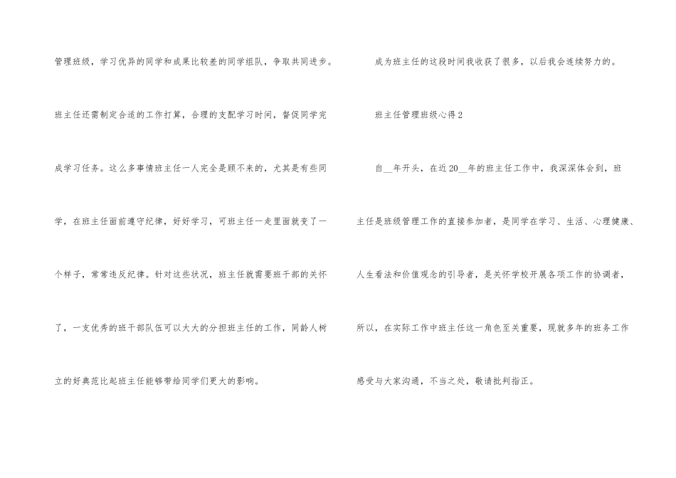 班主任管理班级心得10篇_第3页