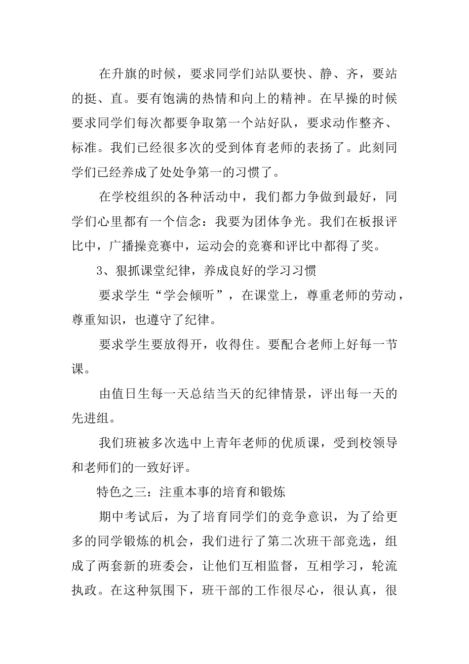 班主任管理班级总结_第2页