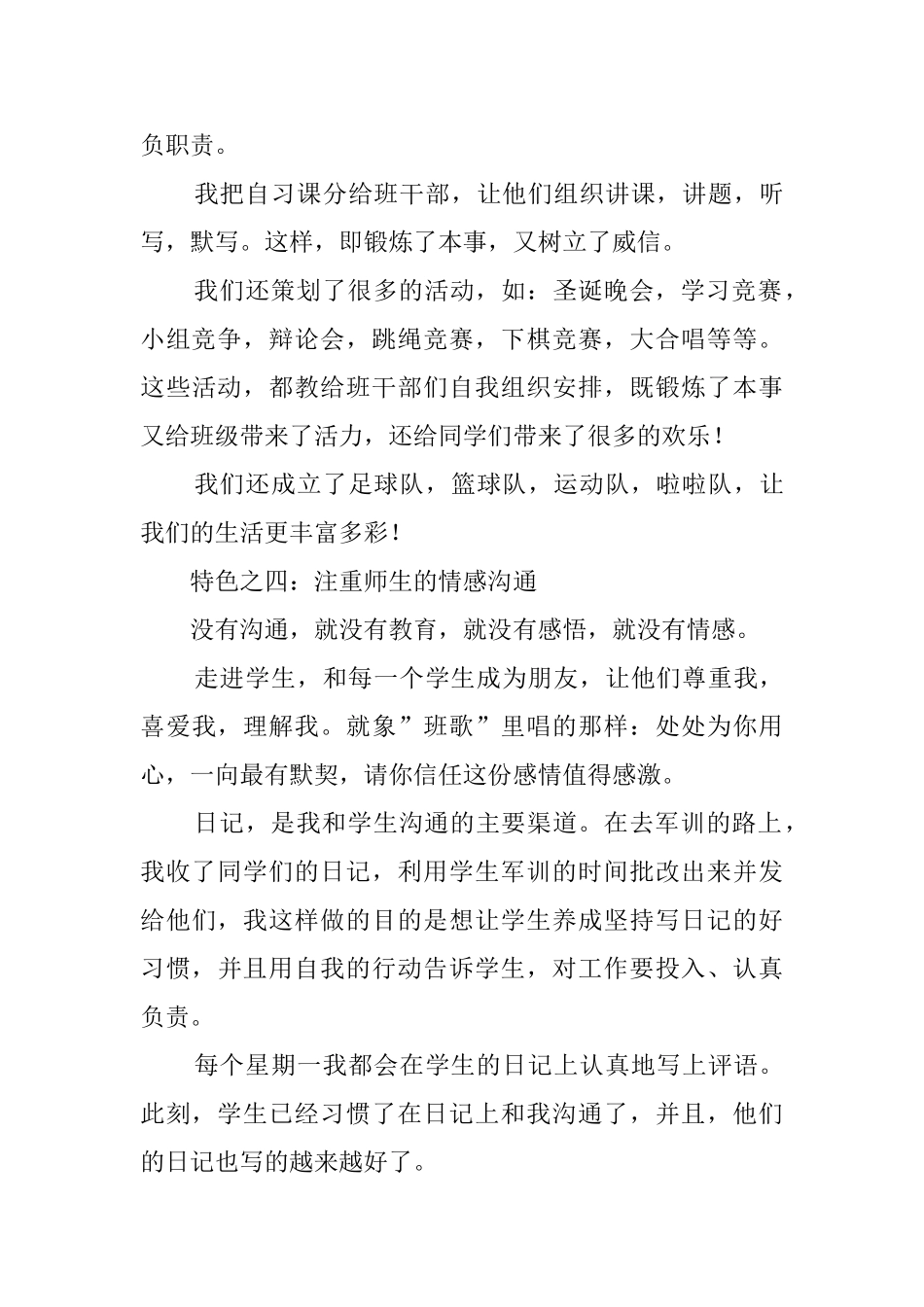 班主任管理班级总结_第3页
