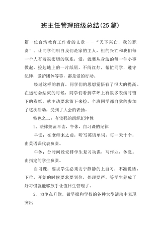 班主任管理班级总结
