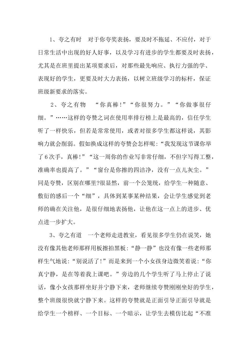 班主任经验交流《恰当表达爱》_第2页