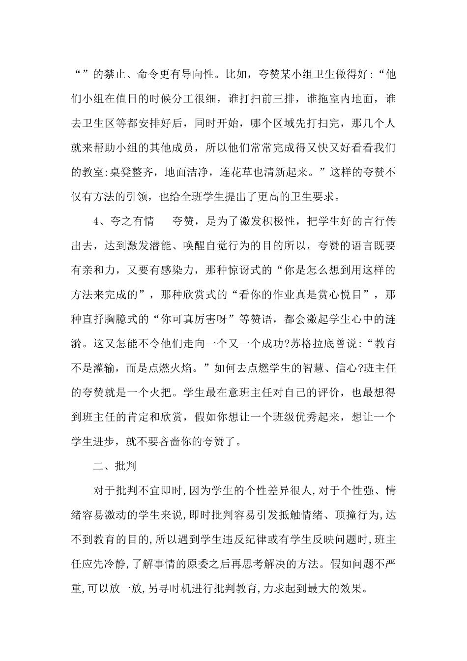 班主任经验交流《恰当表达爱》_第3页
