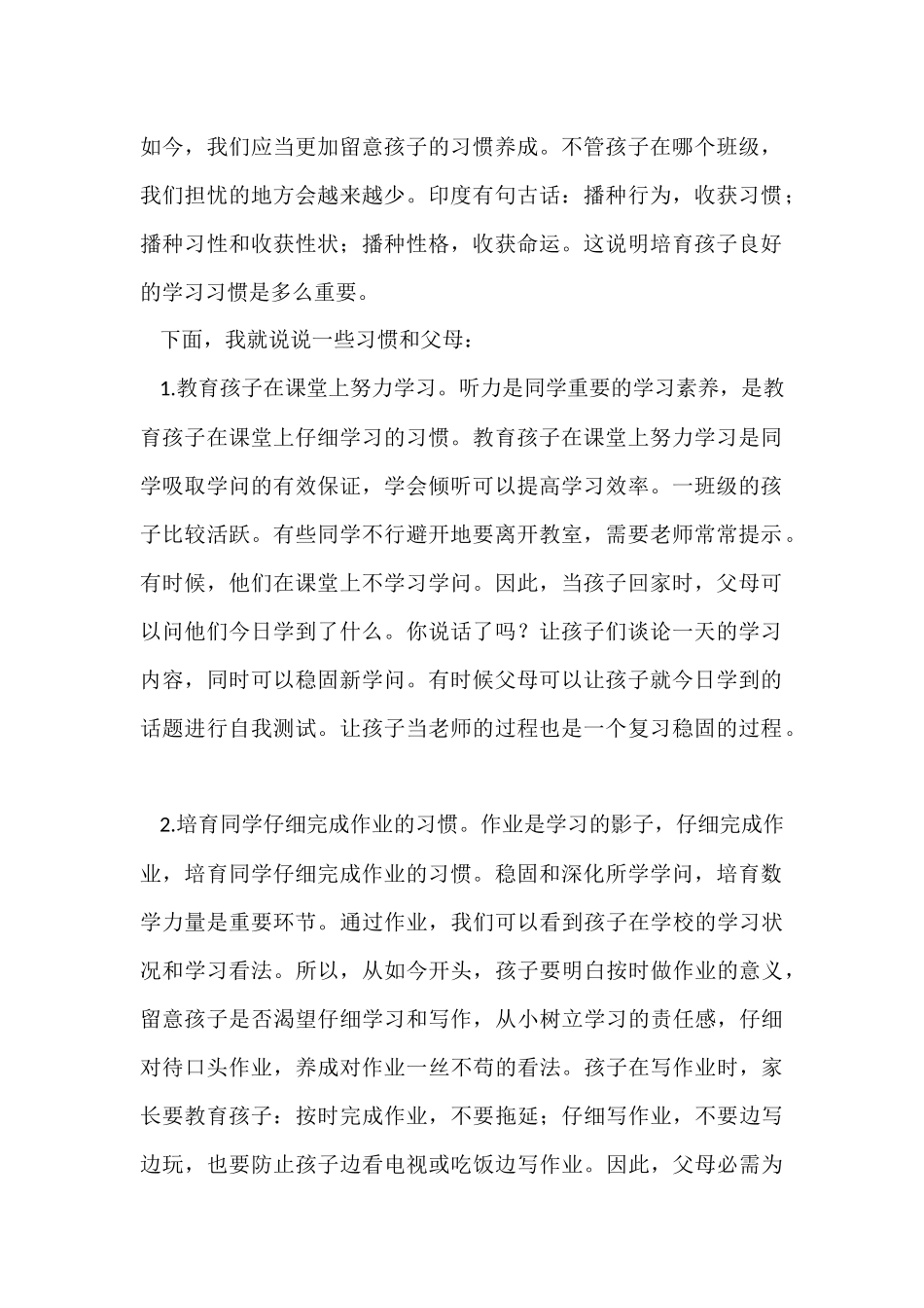 班主任精彩发言稿_第2页