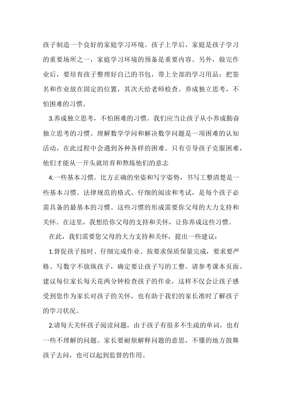 班主任精彩发言稿_第3页