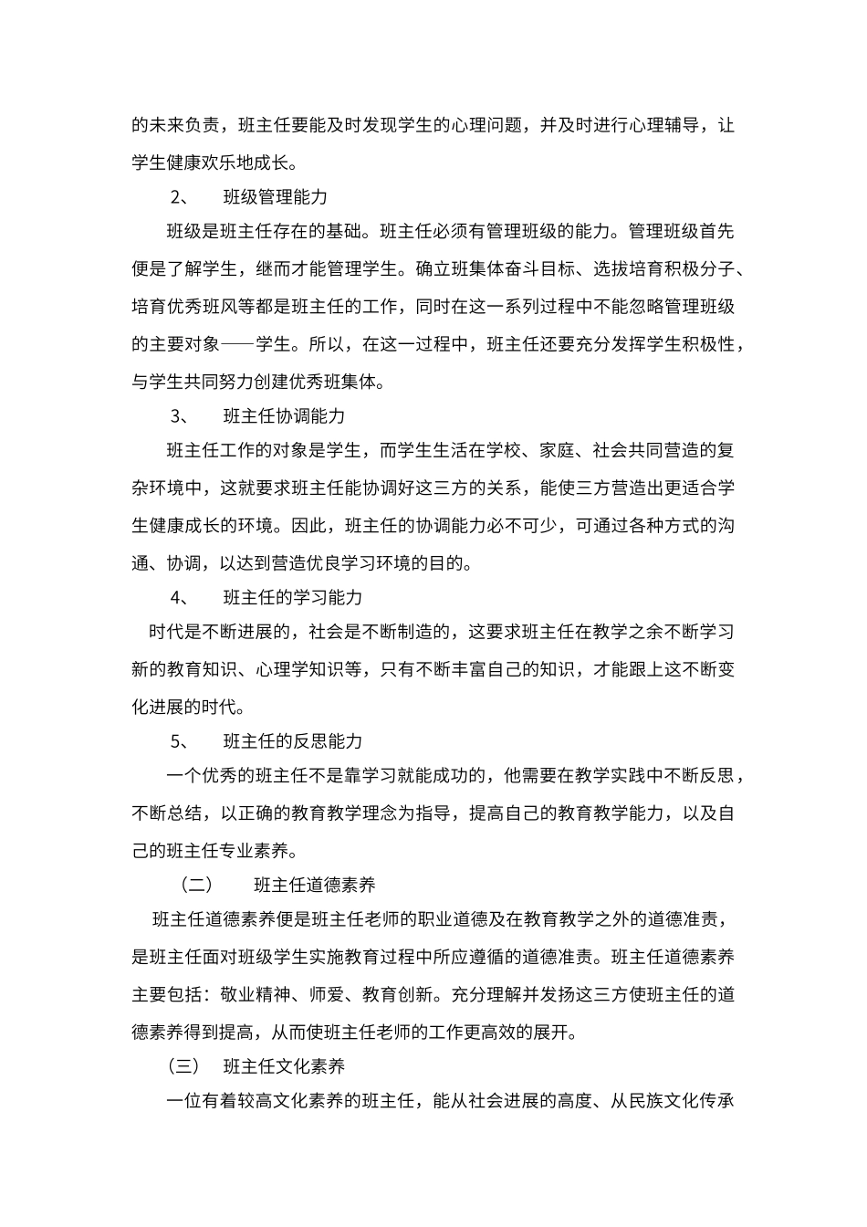 班主任素质对学生的影响_第3页