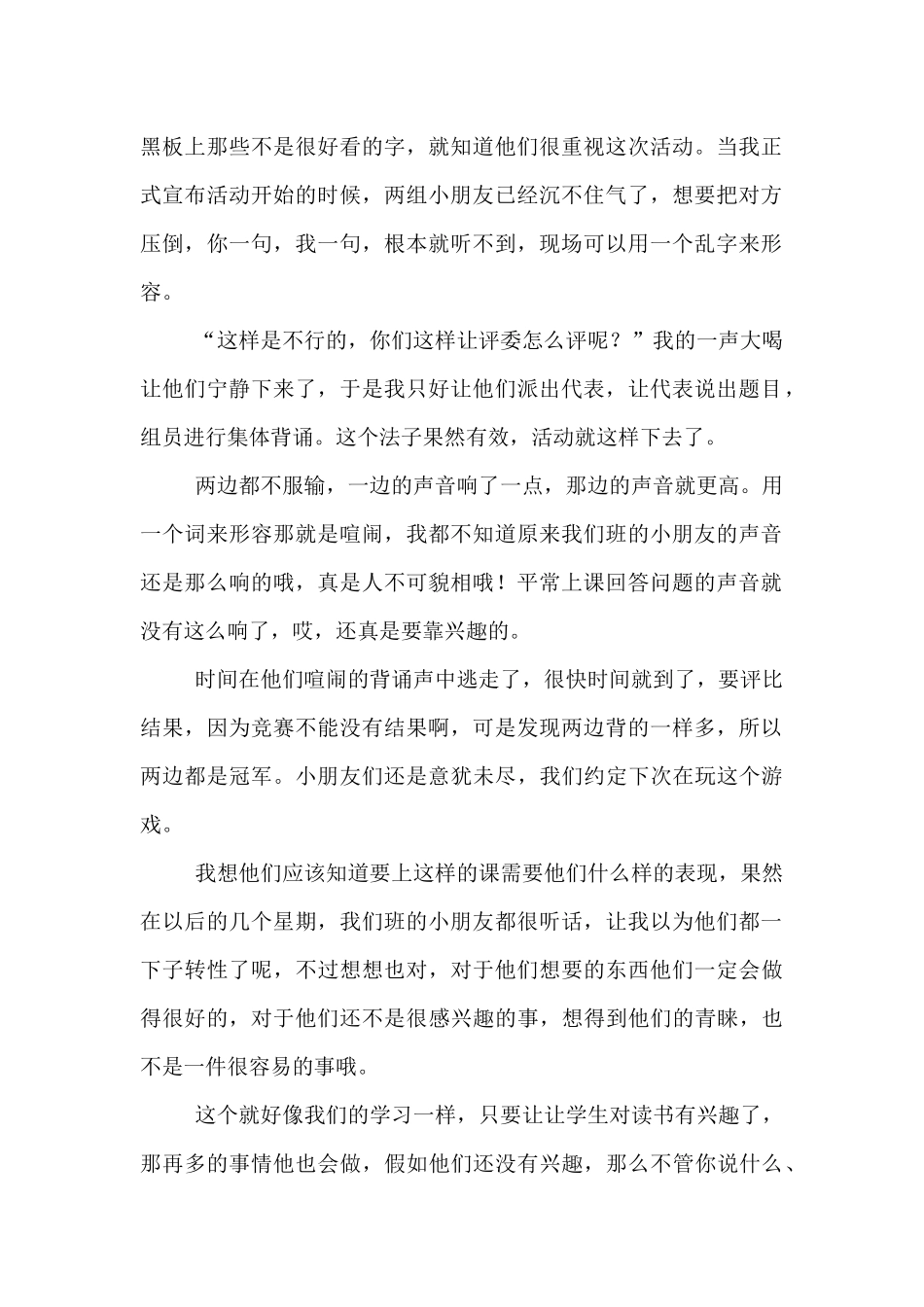 班主任经验交流_第2页