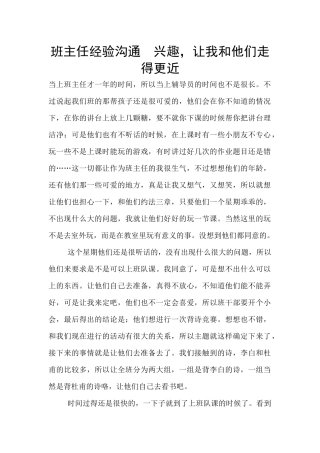 班主任经验交流