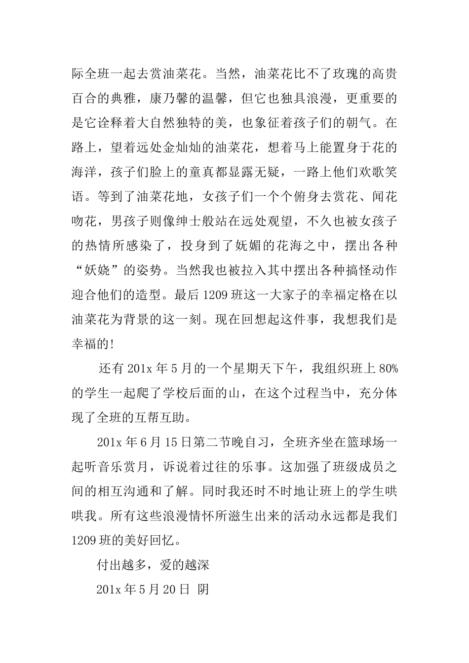 班主任经验交流会发言稿_第2页