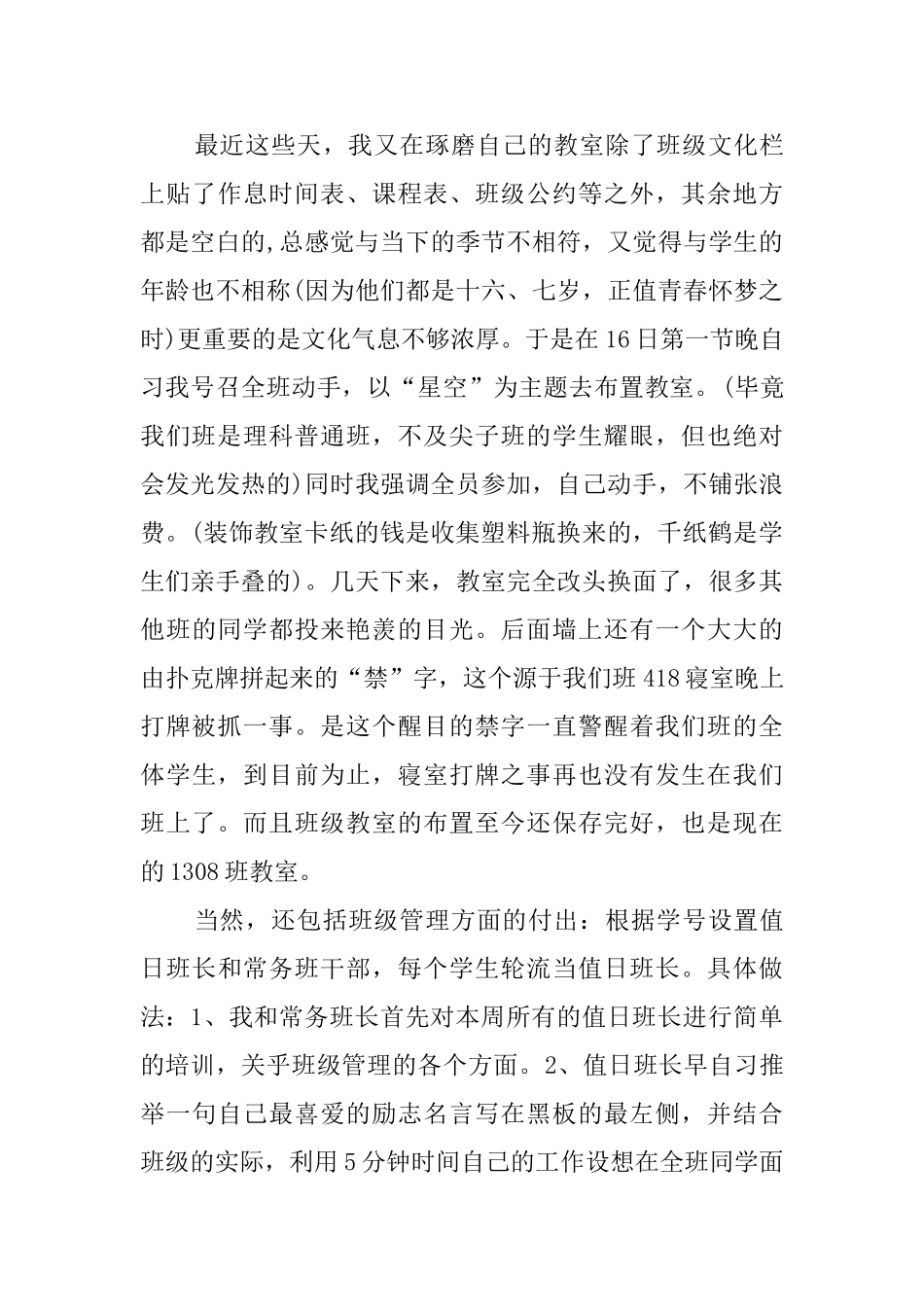 班主任经验交流会发言稿_第3页