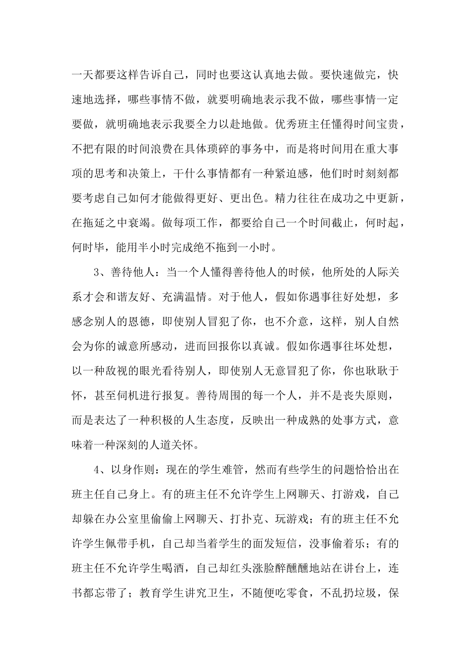 班主任研讨会发言稿_第2页