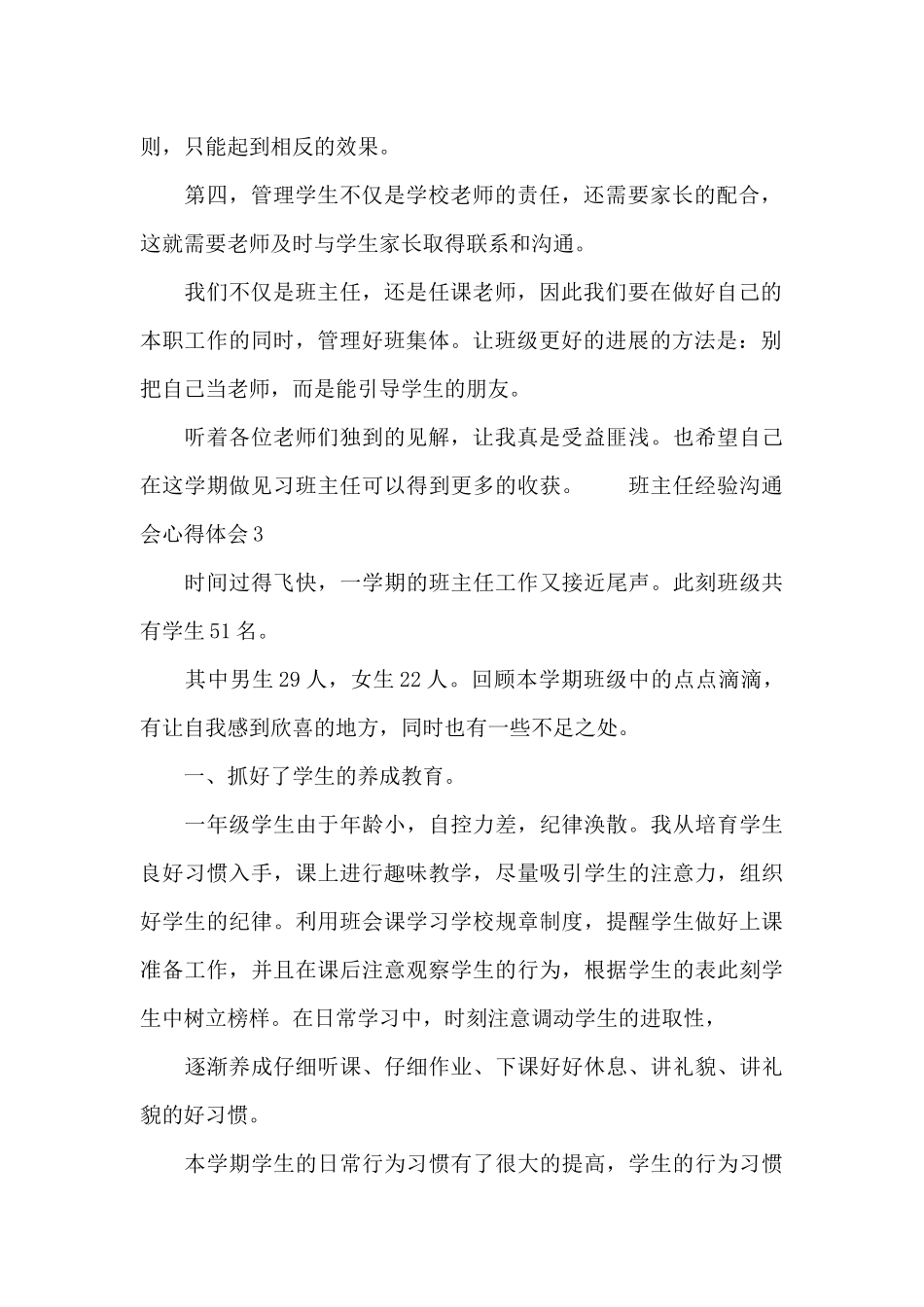 班主任经验交流会心得体会三篇_第2页