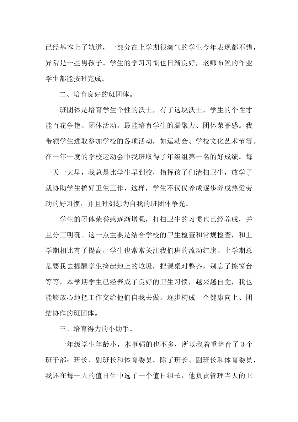 班主任经验交流会心得体会三篇_第3页