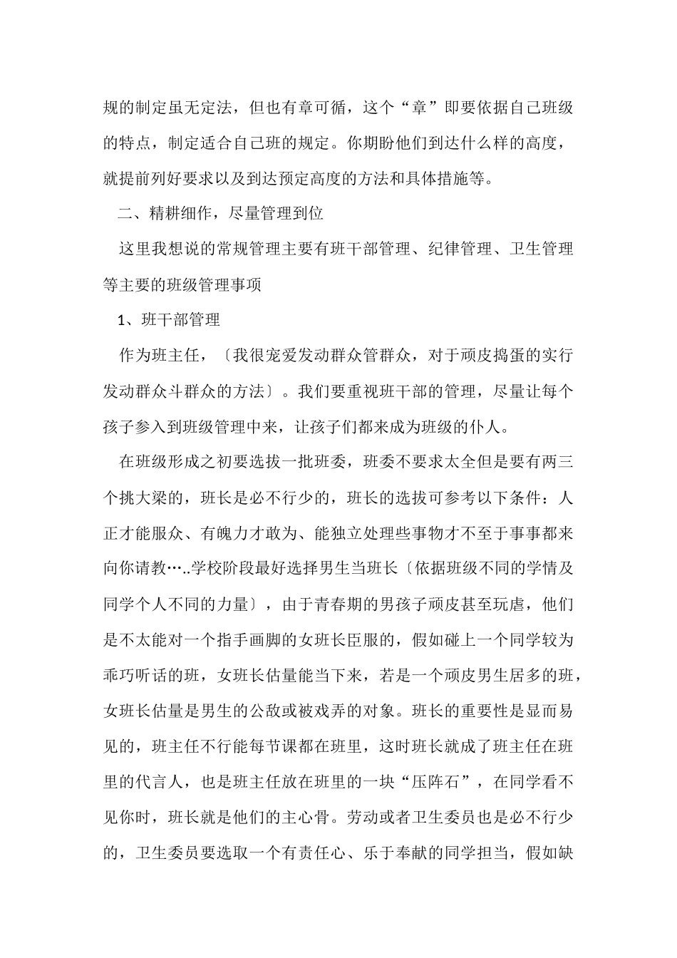 班主任经验交流发言稿_第3页